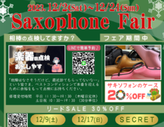 Saxophone Fair（その2）