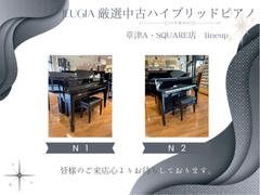 JEUGIA　秋の中古ピアノフェア～あなたの秋に出会う1台～（その2）