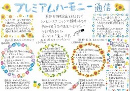 プレミアムハーモニー通信 2019.7月号 Vol.2（その1）