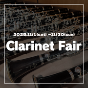 CLARINET FAIR(その1)