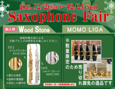 Saxophone Fair（その1）