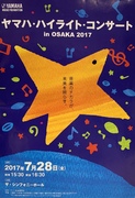 ヤマハ・ハイライト・コンサートin OSAKA 2017（その1）