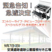 急遽決定！緊急告知！安満遺跡イベントにゲスト登場です♪（その2）