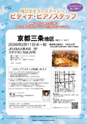 【2026年ピティナステップ】参加受付中(その1)