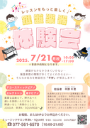 〇鍵盤楽器体験会〇（その1）