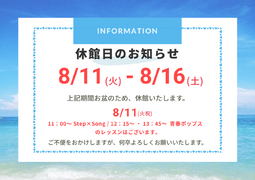 休館日のお知らせ（その1）