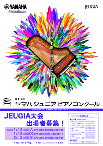 お知らせ詳細｜JEUGIA｜ヤマハ音楽教室 ヤマハ英語教室