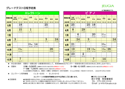 お知らせ詳細｜JEUGIA｜ヤマハ音楽教室 ヤマハ英語教室
