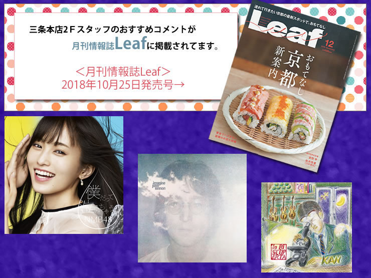 ＜月刊情報誌Leaf＞2018年10月25日発売号