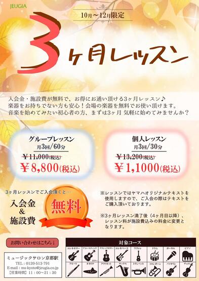 お知らせ一覧 Jeugia ミュージックサロン京都駅 京都府 京都市下京区