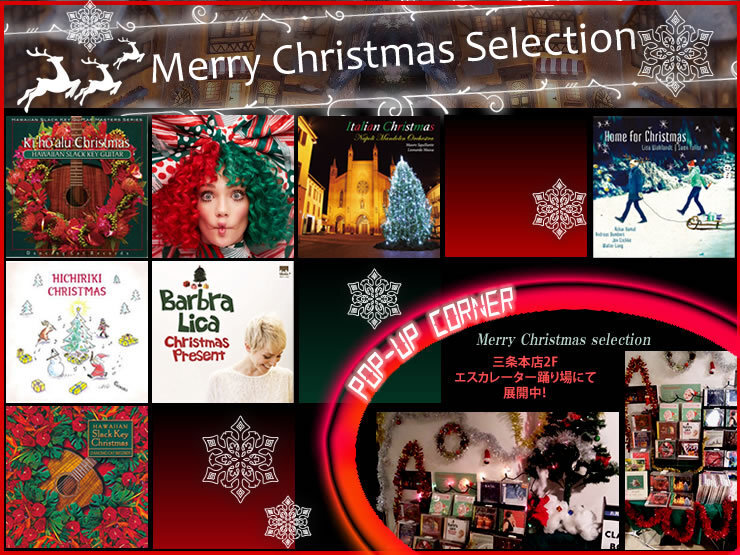 Merry Christmas Selection＜三条本店ポップアップコーナー＞