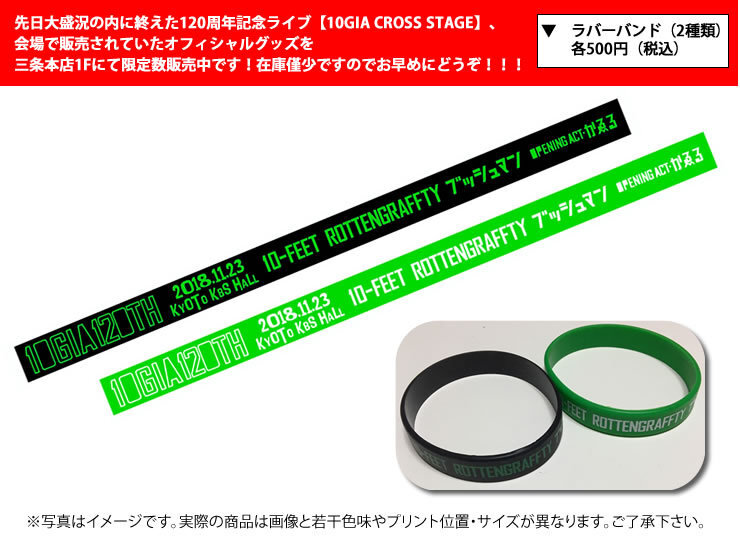 【10GIA CROSS STAGE】オフィシャル オリジナルグッズ販売のお知らせ