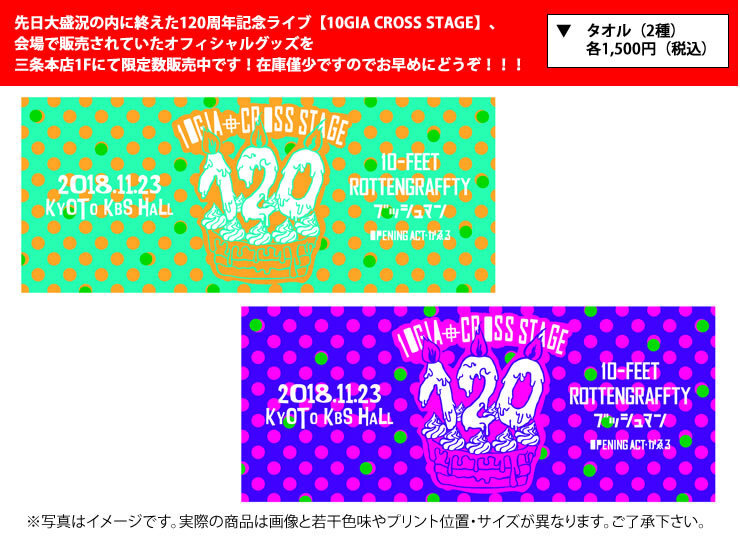 【10GIA CROSS STAGE】オフィシャル オリジナルグッズ販売のお知らせ