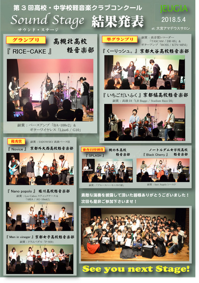 Sound Stage3 結果報告