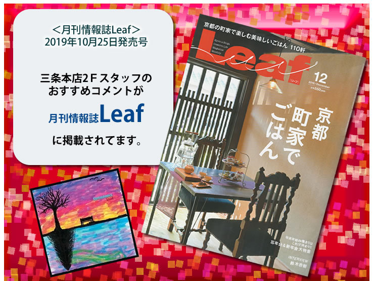 ＜月刊情報誌Leaf＞2019年10月25日発売号