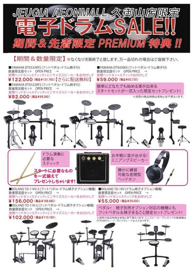 2017.9.1(金) ~9.30(土)久御山店限定 「決算エレドラ祭り」開催!!