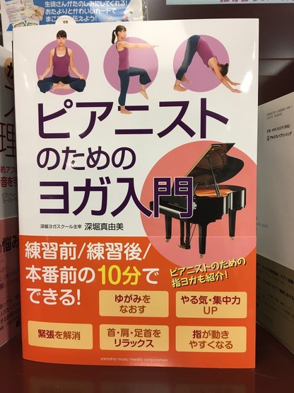 ピアニストのためのヨガ