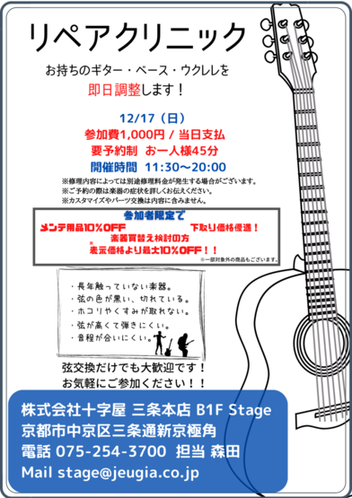 2023.12.17(日) リペアクリニック