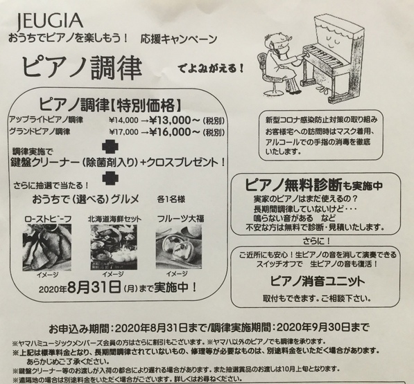 お知らせ一覧 Jeugia ヤマハ音楽教室 ヤマハ英語教室 カルチャーセンター 習い事 楽器 楽譜 Cd Dvd