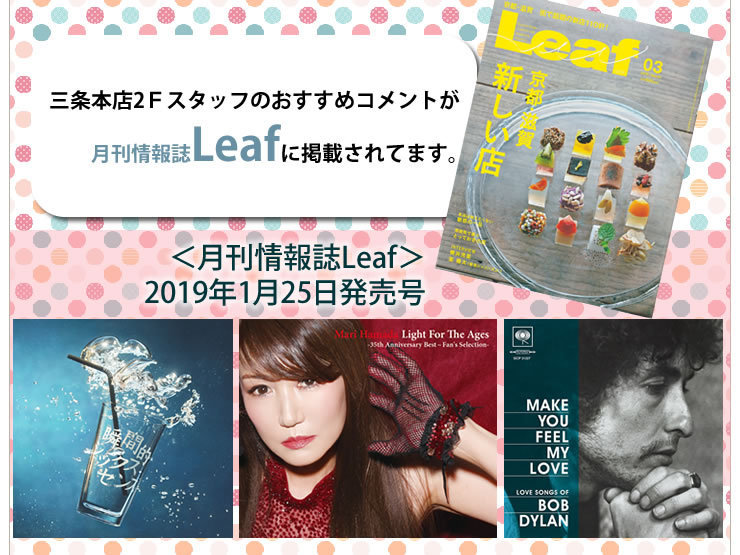 ＜月刊情報誌Leaf＞2019年1月25日発売号