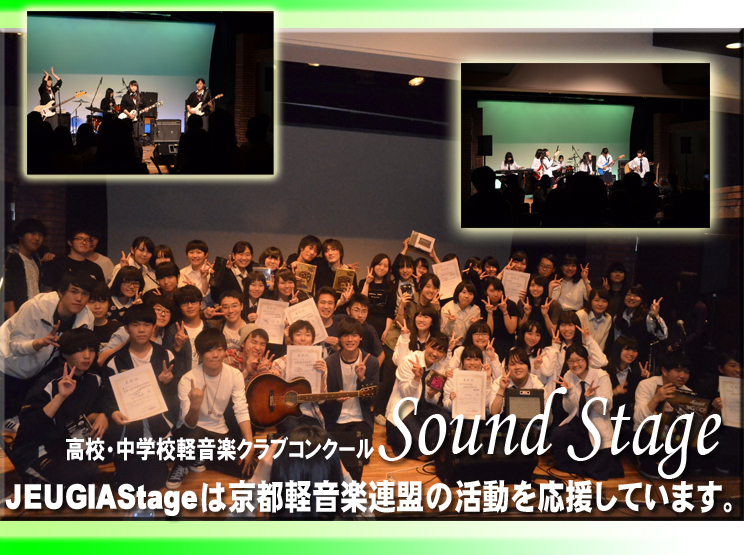 JEUGIAStageは京都軽音楽連盟の活動を応援しております。