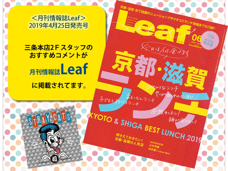 ＜月刊情報誌Leaf＞2019年4月25日発売号 
