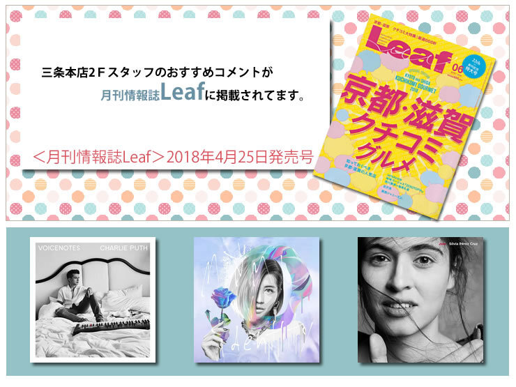 ＜月刊情報誌Leaf＞2018年4月25日発売号