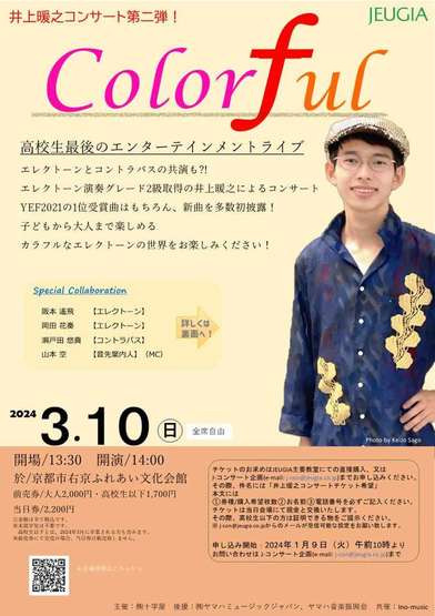 井上暖之コンサート第2弾 "Colorful" チケット発売中！