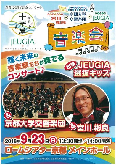 2018.6.17 JEUGIAミュージックサロン京都駅ほのぼのブログ「イベント情報♫」