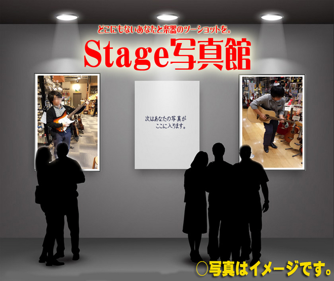 Stage写真館のご案内