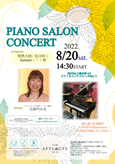 【2022.8.20.sat.】ピアノサロンコンサート