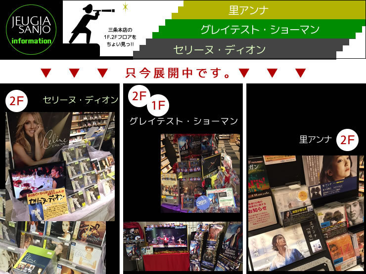 ＜三条本店＞ただいま展開中です～フロアを覗き見！～ 