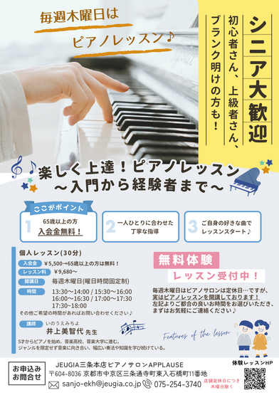 【シニア世代大歓迎】楽しく上達！ピアノレッスン～入門から経験者まで～