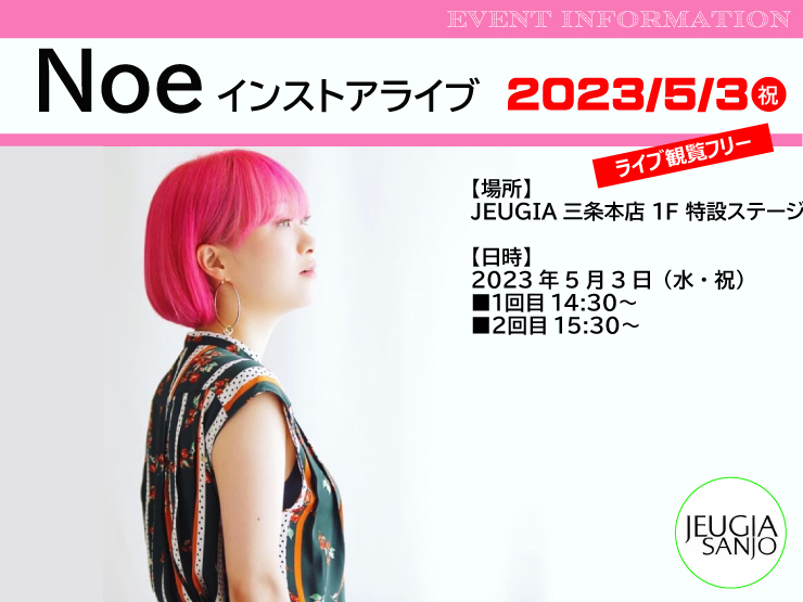 Noe　インストアライブ開催！！