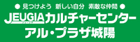 アルプラザ城陽カルチャー右カラム