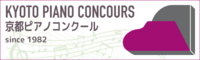 京都ピアノコンクール