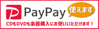 paypay使えます