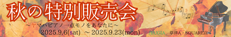 ピアノフェア