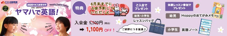 運営部　こどもえいご春募集インフォ