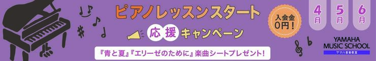 ピアノ