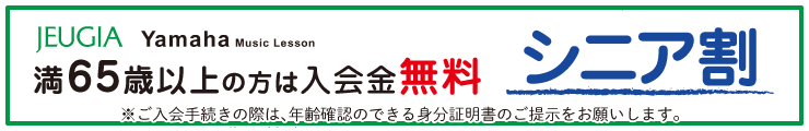 シニア割引