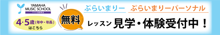 4・５歳　ぷらいまりー