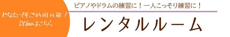 レンタルバナー