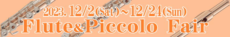 Flute＆Piccolo Fair