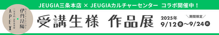 スペシャルコラボ展示会