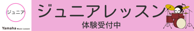 ジュニアスクール生徒募集