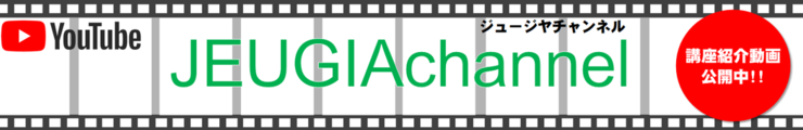 JEUGIA公式YouTube