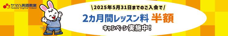 運営部　こども英語半額CPインフォ