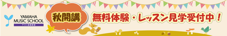 25秋音楽