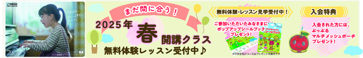 2025（５月）募集インフォ